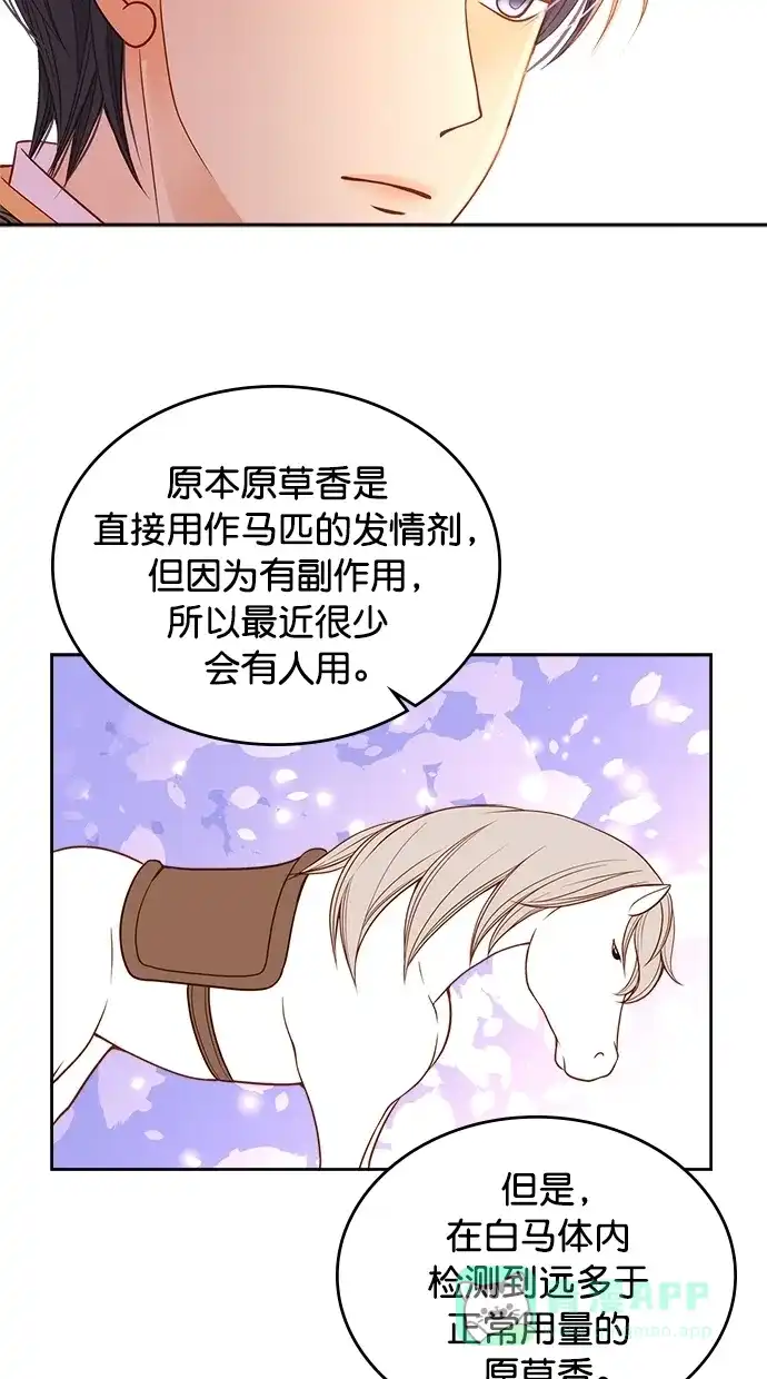 《温蒂的花店》第30话 第12页