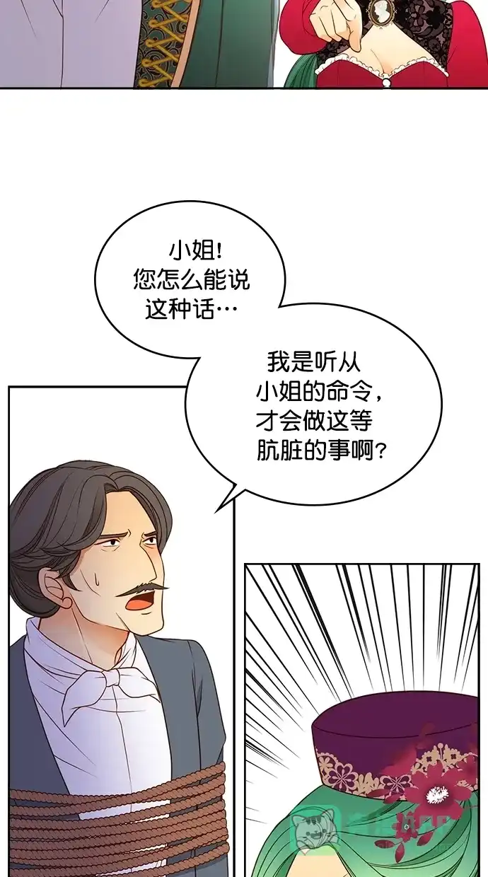 《温蒂的花店》第30话 第32页