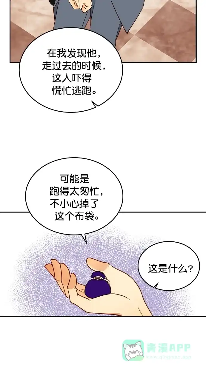 《温蒂的花店》第30话 第20页