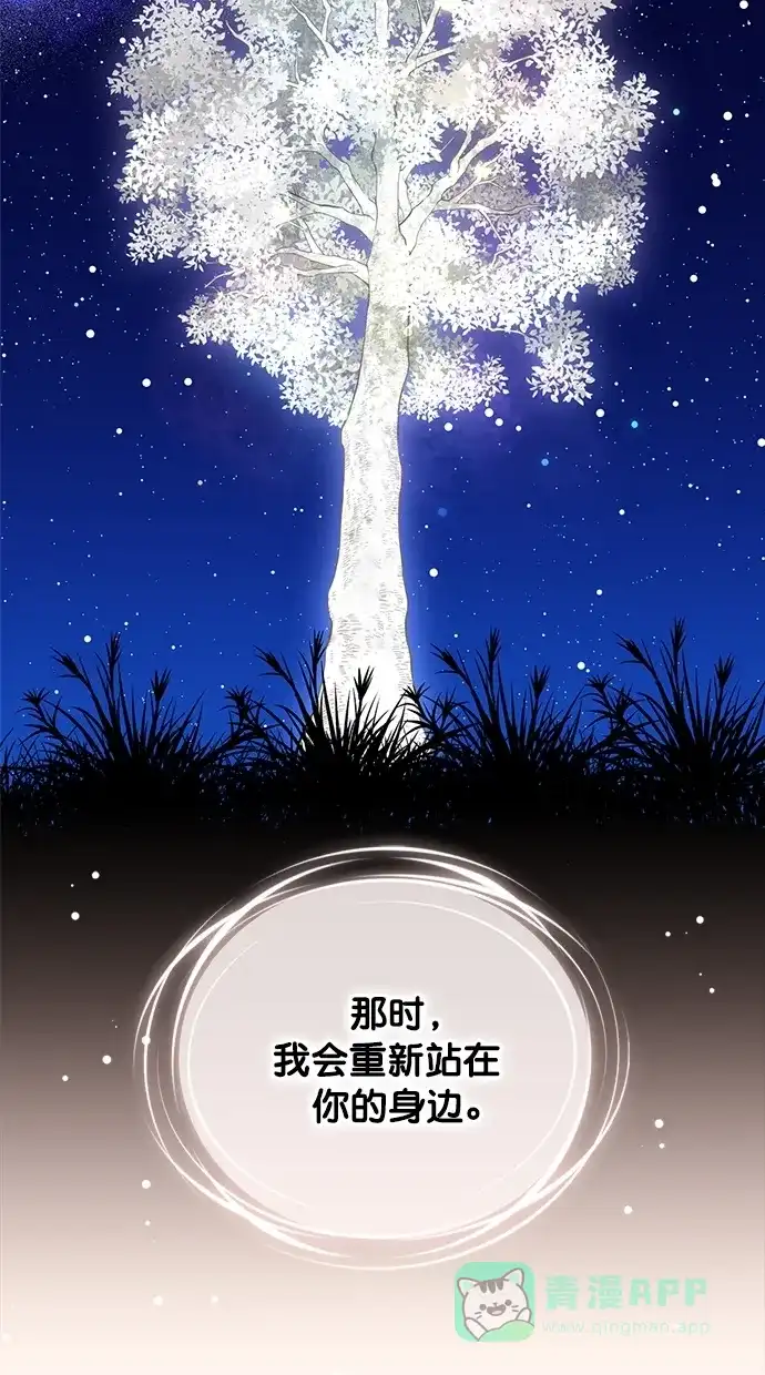 《温蒂的花店》第30话 第43页