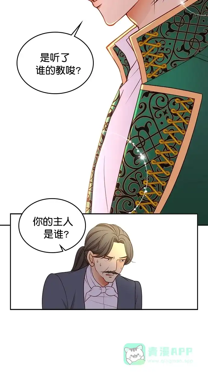 《温蒂的花店》第30话 第24页
