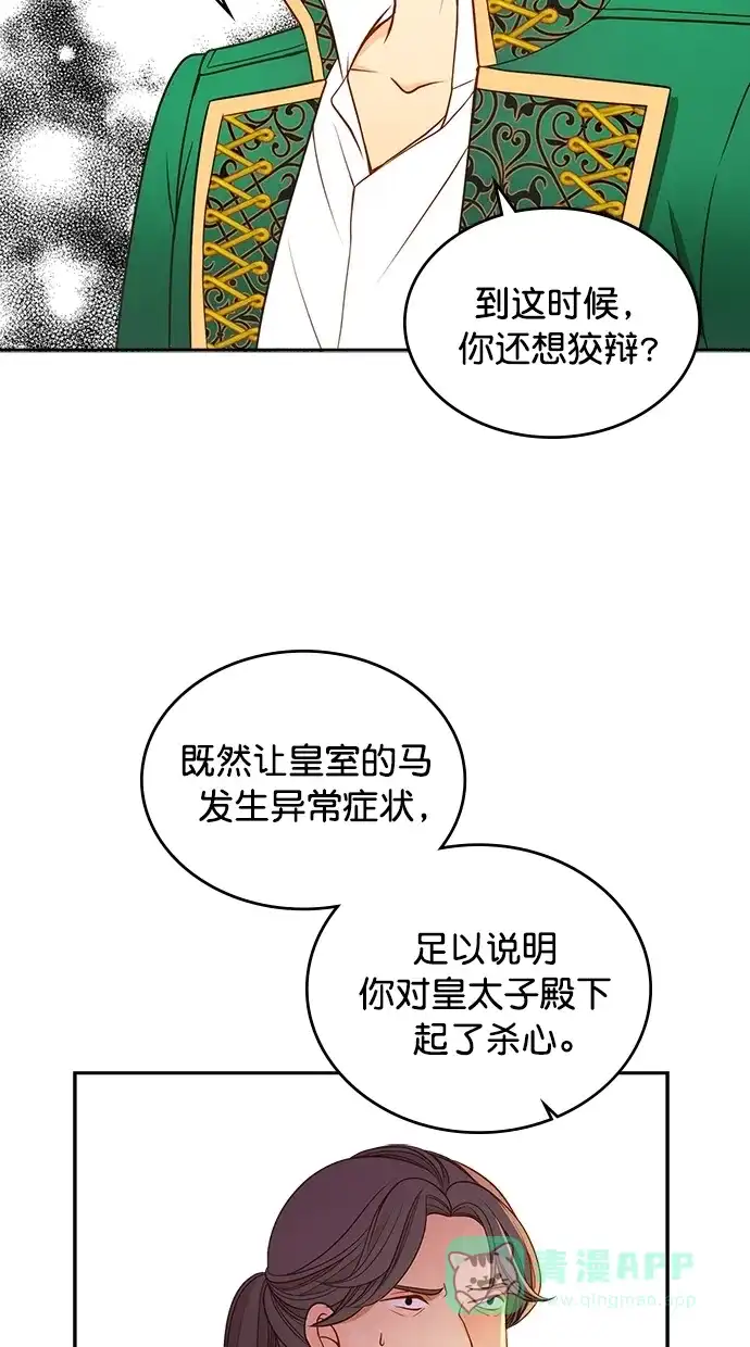 《温蒂的花店》第30话 第22页