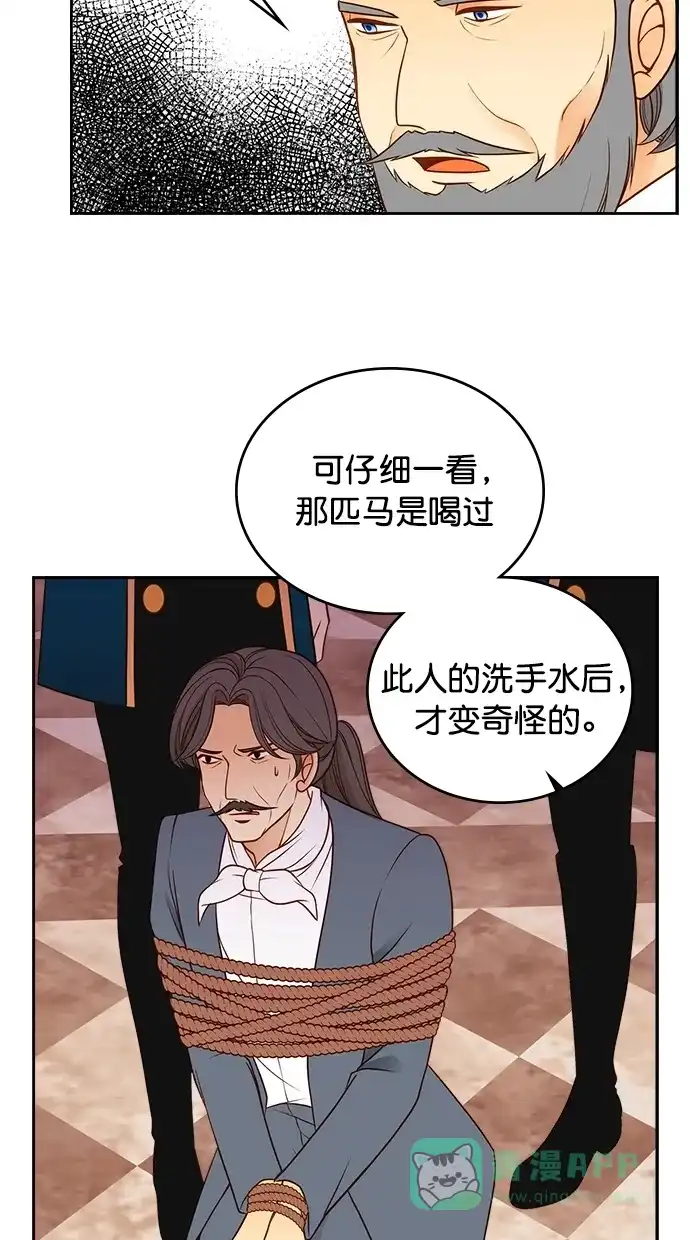 《温蒂的花店》第30话 第19页