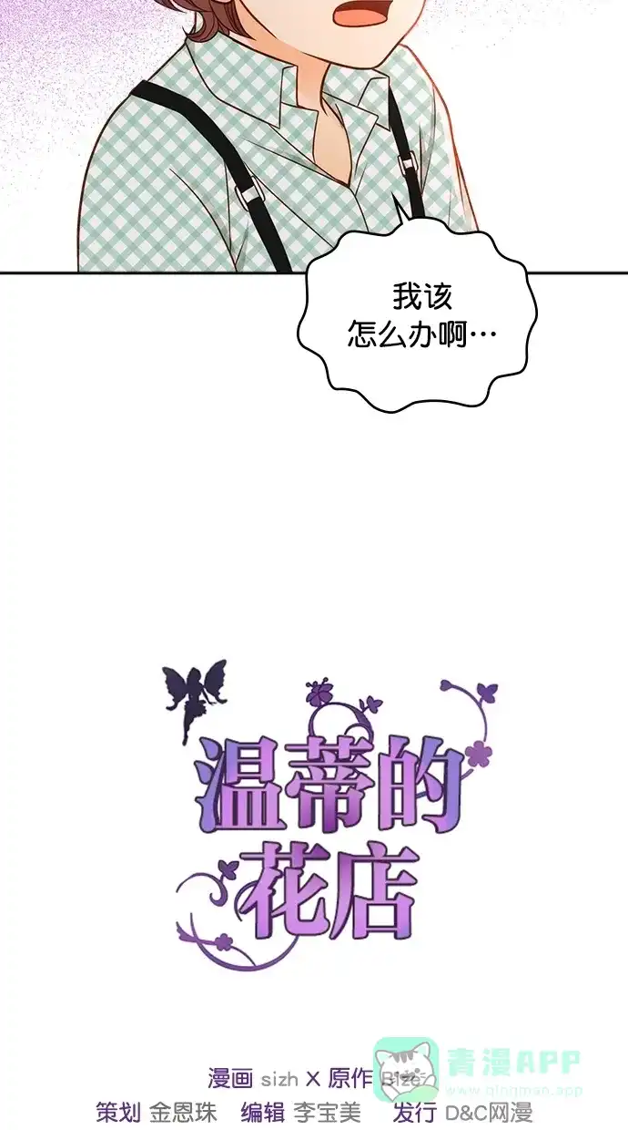 《温蒂的花店》第31话 第44页