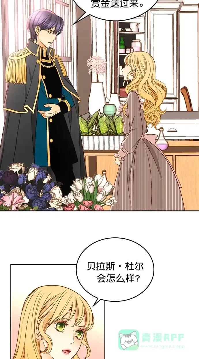《温蒂的花店》第31话 第33页