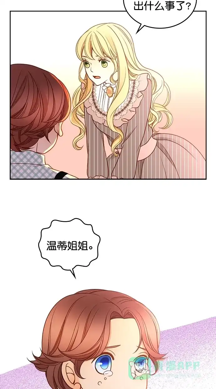 《温蒂的花店》第31话 第43页