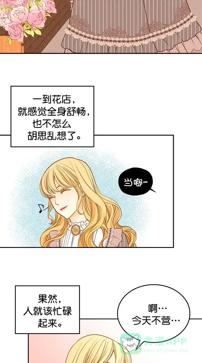 《温蒂的花店》第31话 第15页