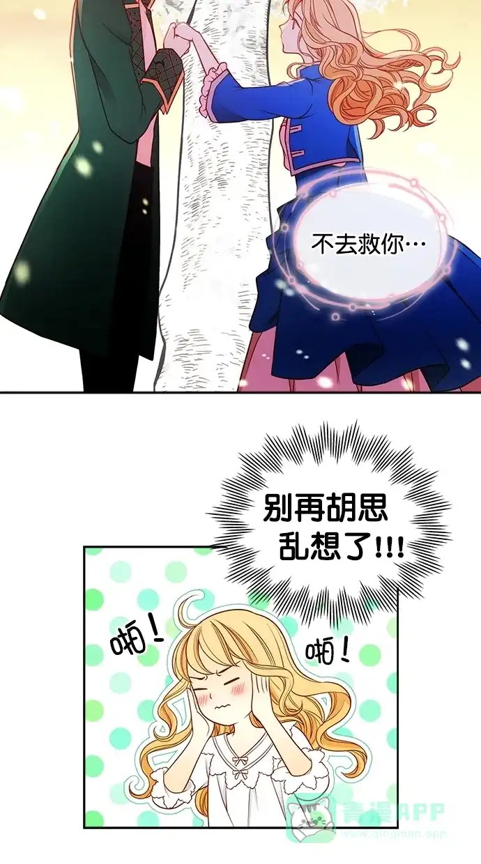 《温蒂的花店》第31话 第6页