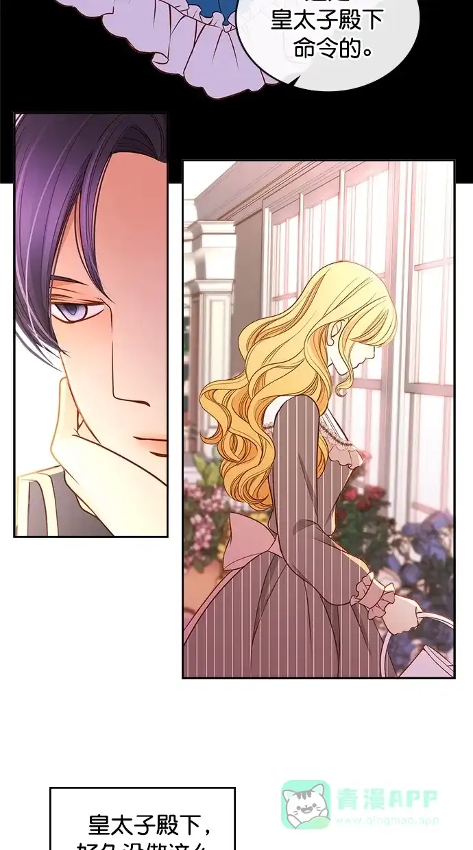 《温蒂的花店》第31话 第29页