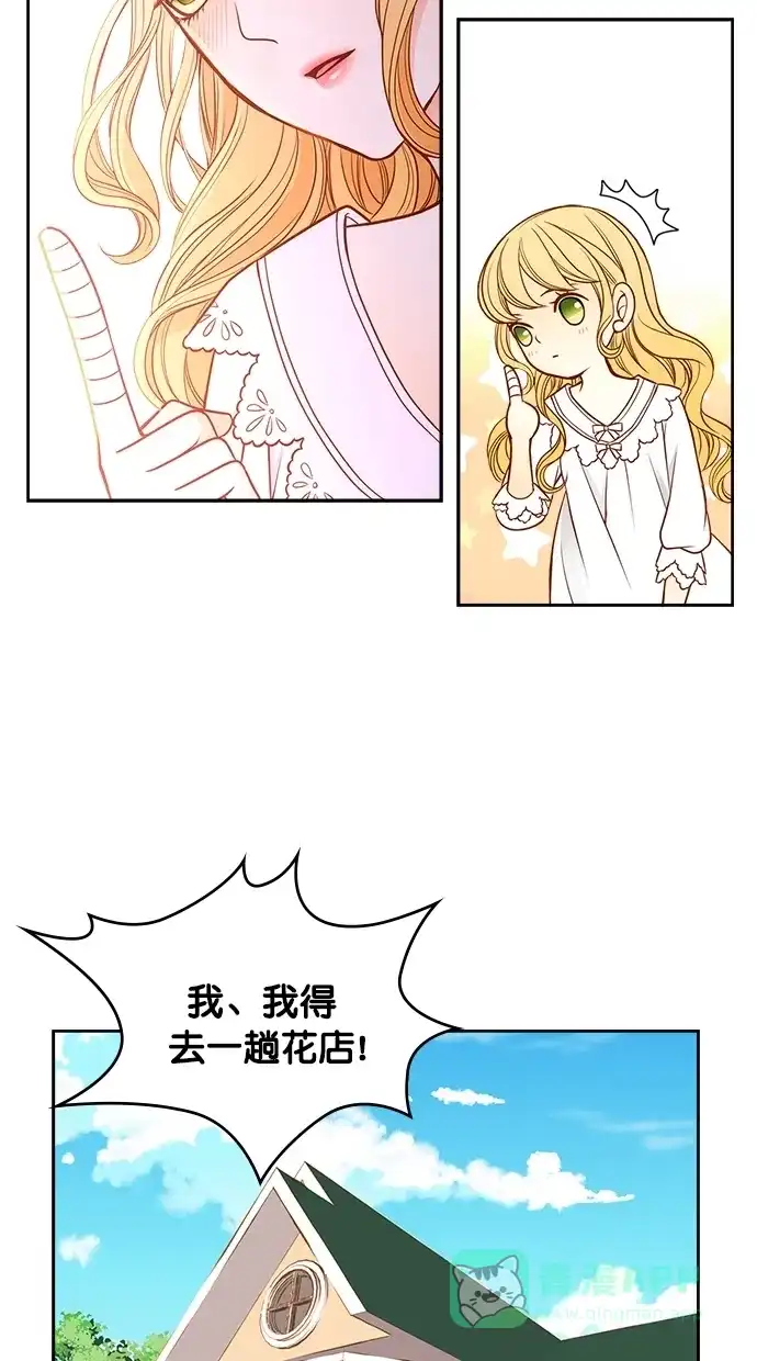 《温蒂的花店》第31话 第11页