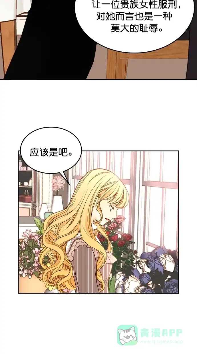 《温蒂的花店》第31话 第26页