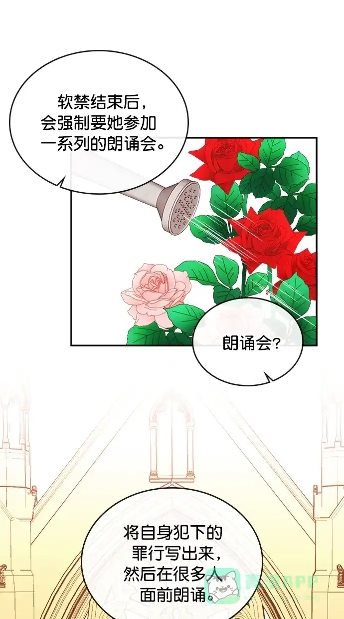 《温蒂的花店》第31话 第27页