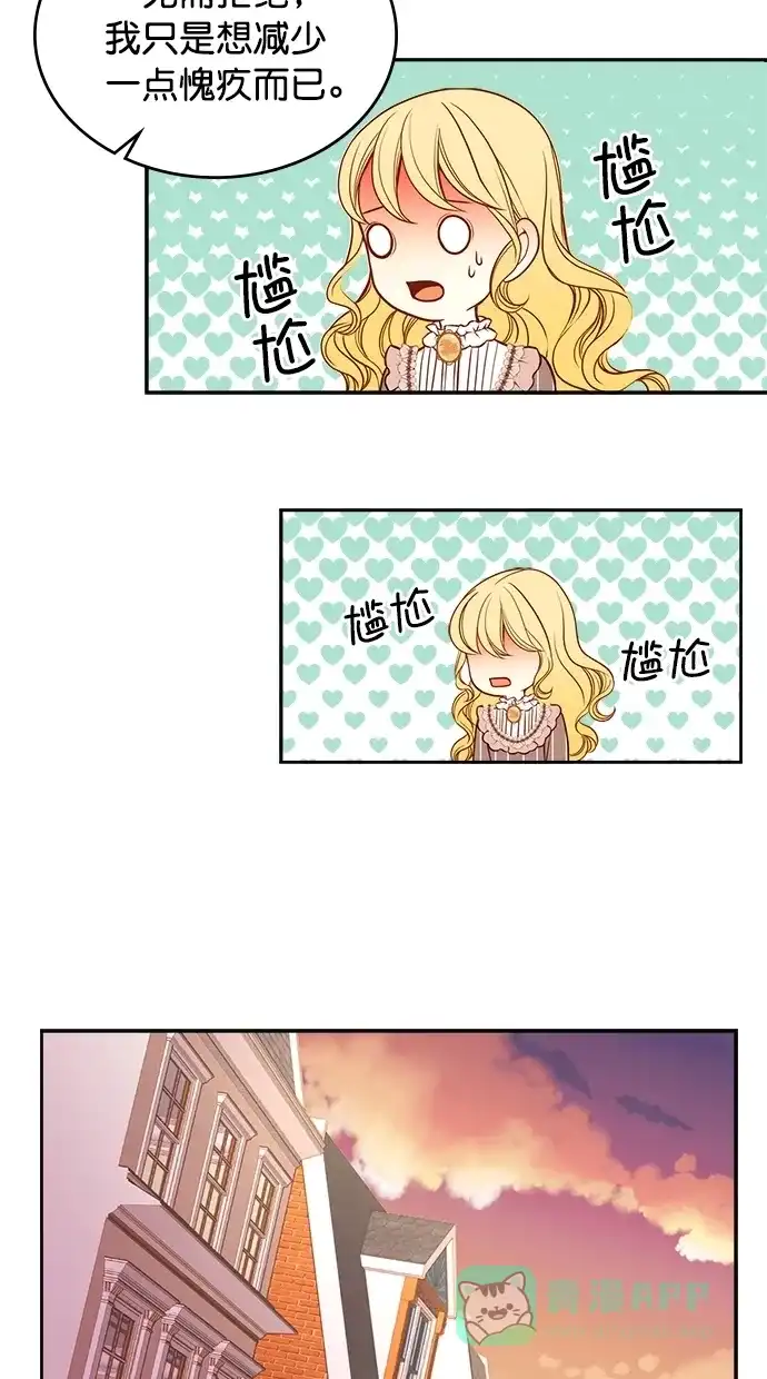 《温蒂的花店》第31话 第37页