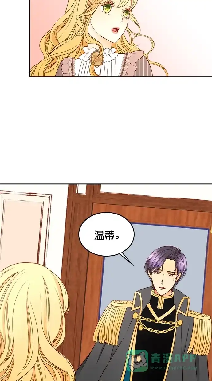 《温蒂的花店》第31话 第16页