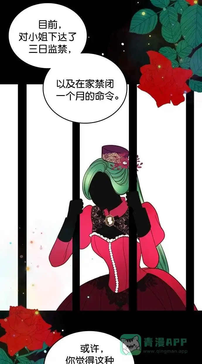 《温蒂的花店》第31话 第24页