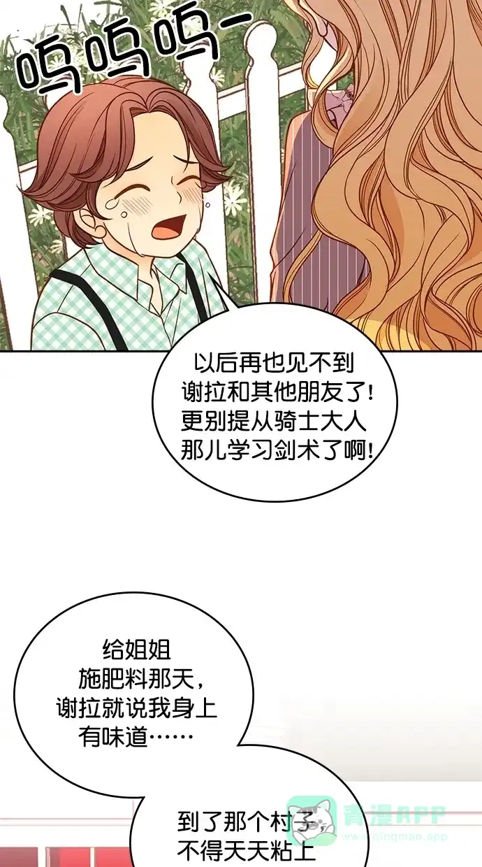 《温蒂的花店》第32话 第5页