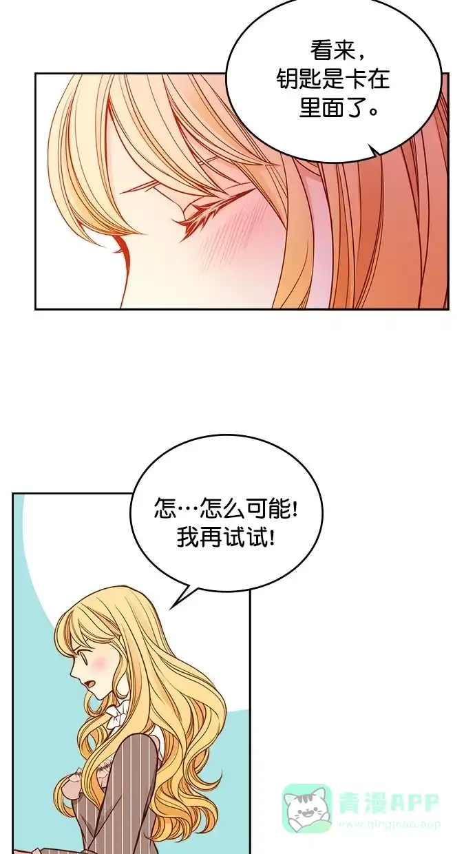 《温蒂的花店》第32话 第23页