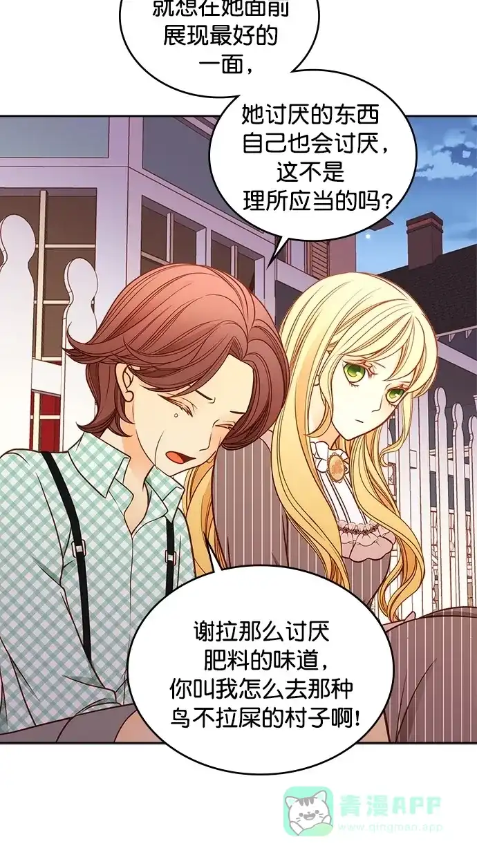 《温蒂的花店》第32话 第9页