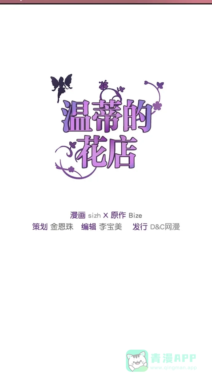《温蒂的花店》第32话 第59页