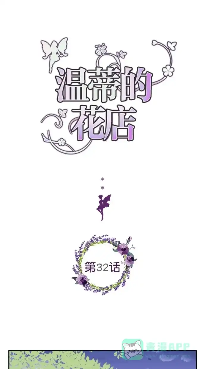 《温蒂的花店》第32话 第1页