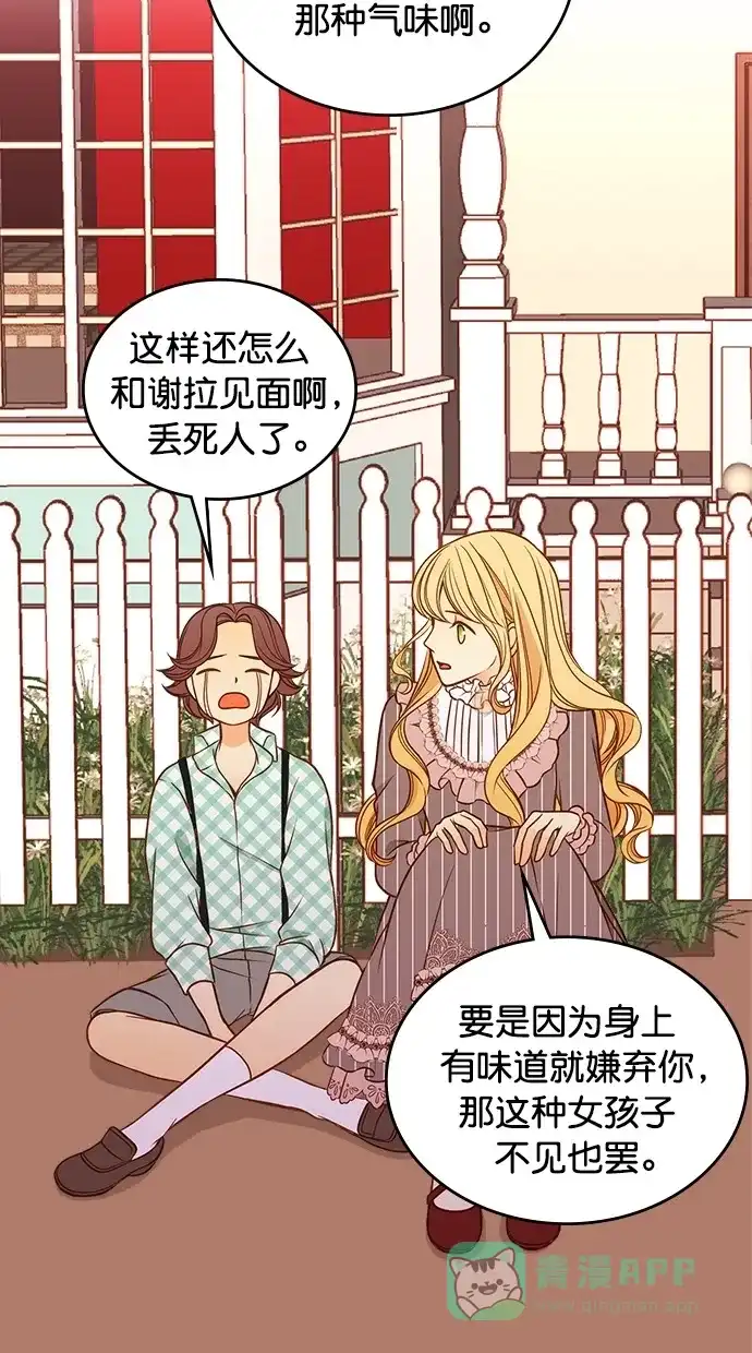 《温蒂的花店》第32话 第6页
