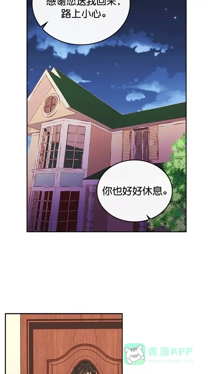 《温蒂的花店》第32话 第18页