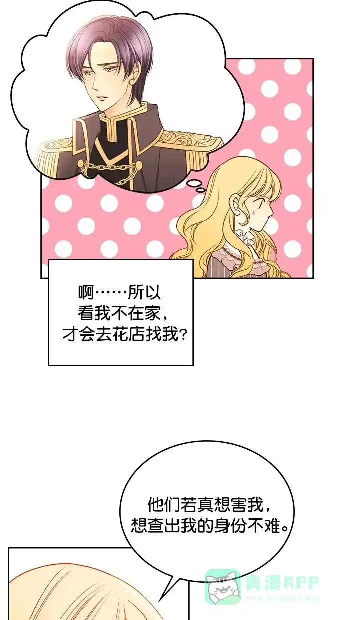 《温蒂的花店》第32话 第31页