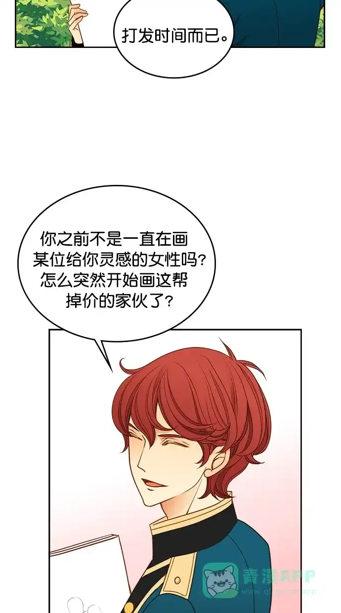 《温蒂的花店》第33话 第31页