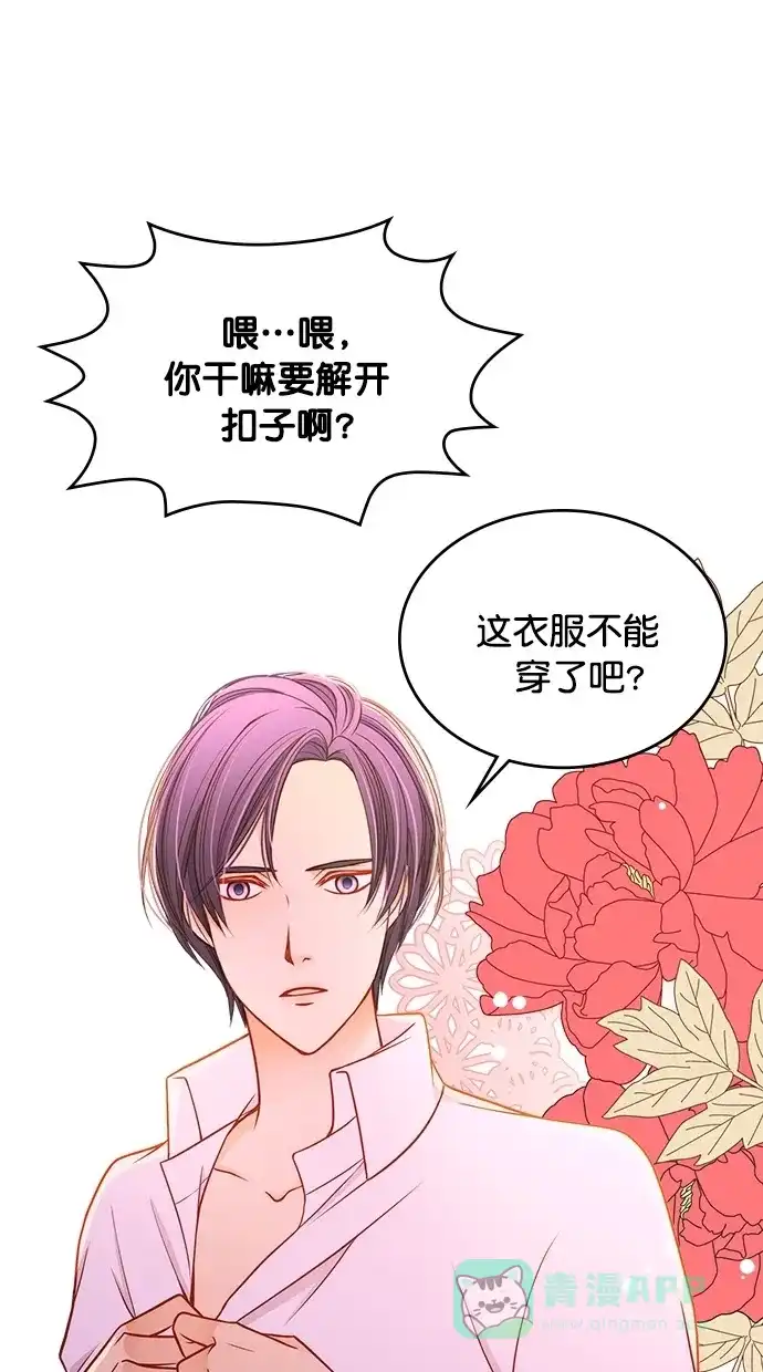 《温蒂的花店》第33话 第21页