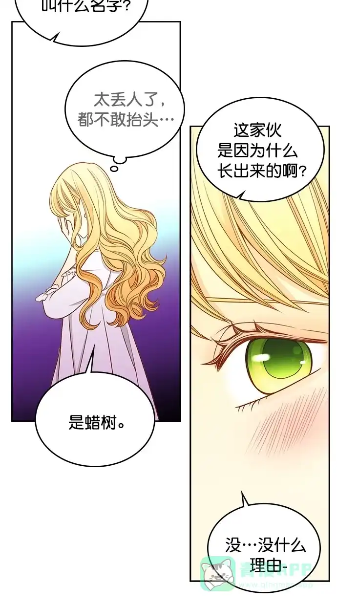 《温蒂的花店》第33话 第20页