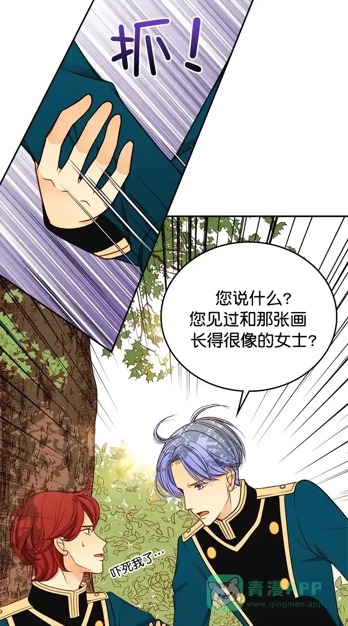 《温蒂的花店》第33话 第39页