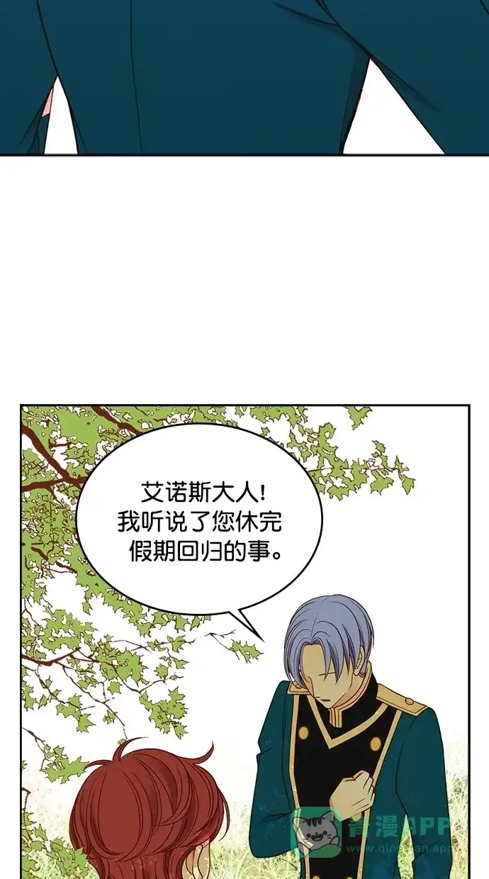 《温蒂的花店》第33话 第29页