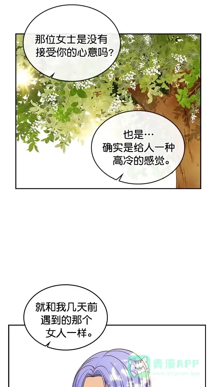 《温蒂的花店》第33话 第36页