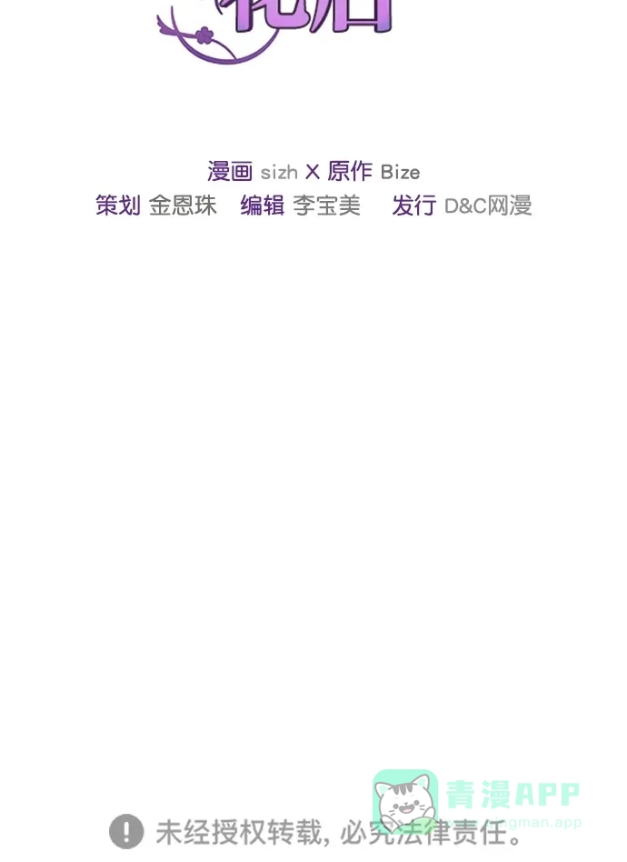 《温蒂的花店》第33话 第45页