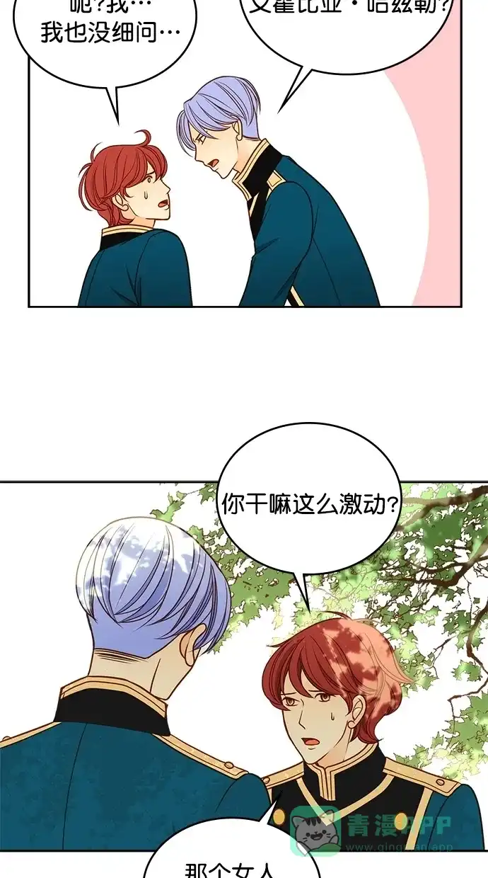 《温蒂的花店》第33话 第41页