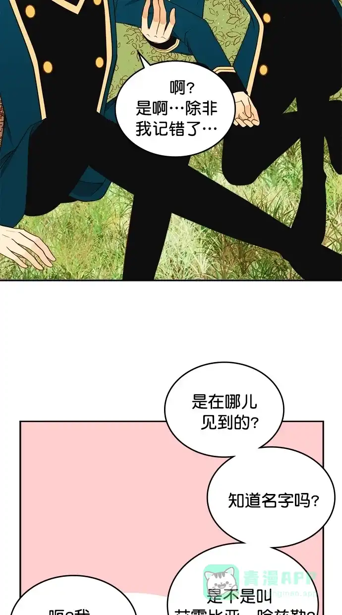 《温蒂的花店》第33话 第40页