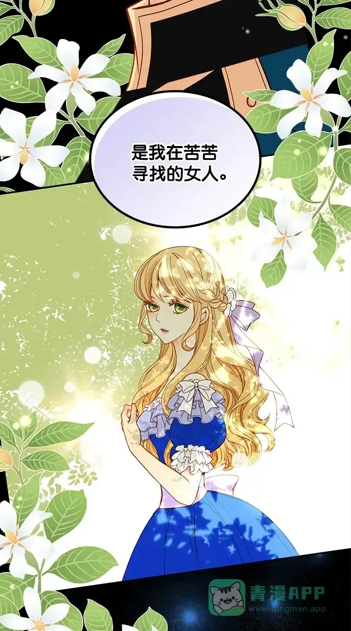 《温蒂的花店》第33话 第43页
