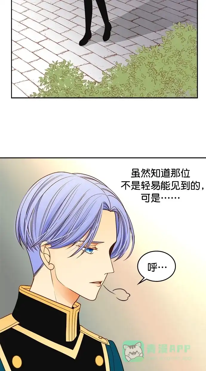 《温蒂的花店》第34话 第8页