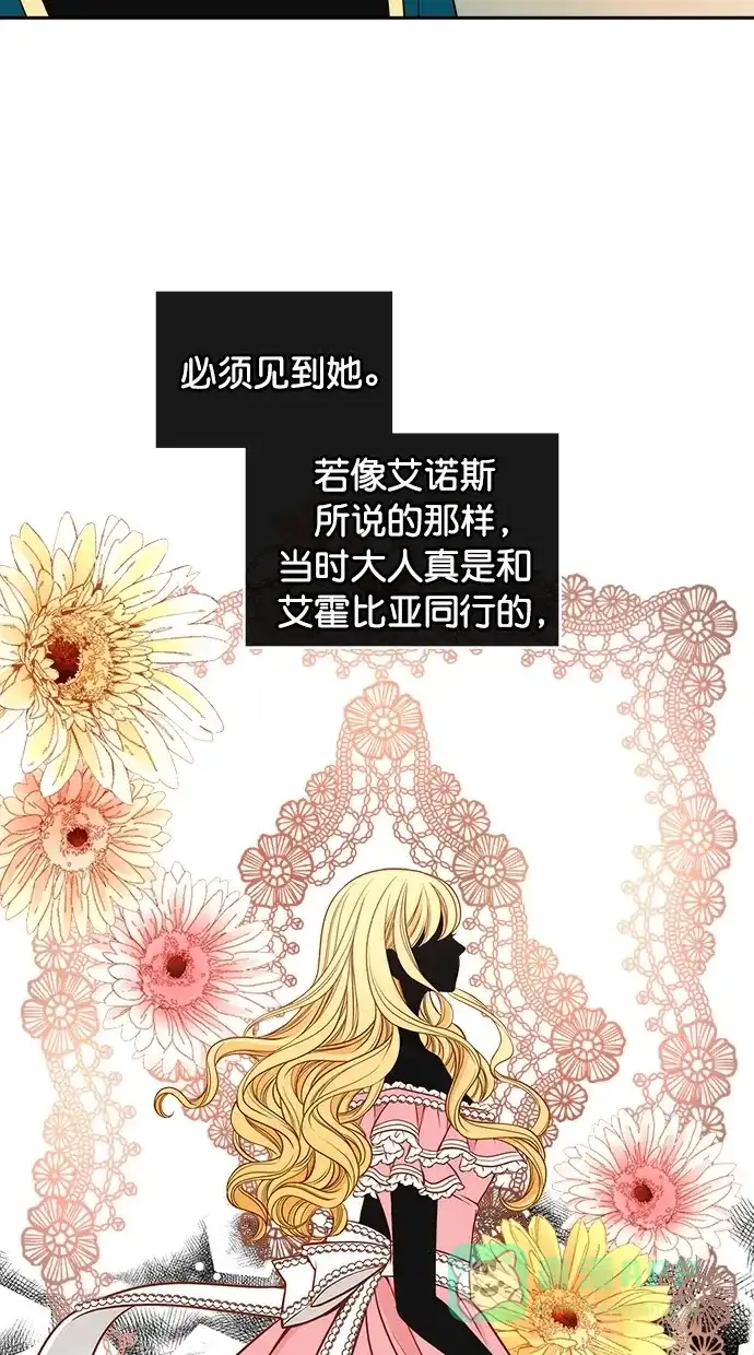 《温蒂的花店》第34话 第9页