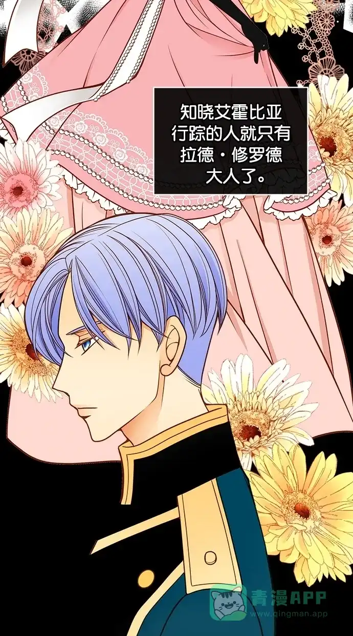 《温蒂的花店》第34话 第10页