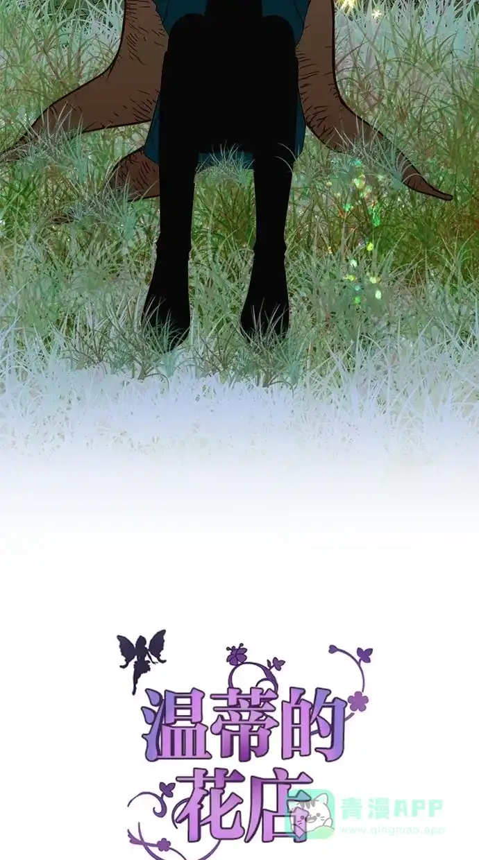 《温蒂的花店》第34话 第56页