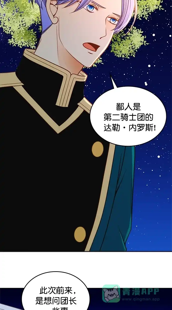 《温蒂的花店》第34话 第18页