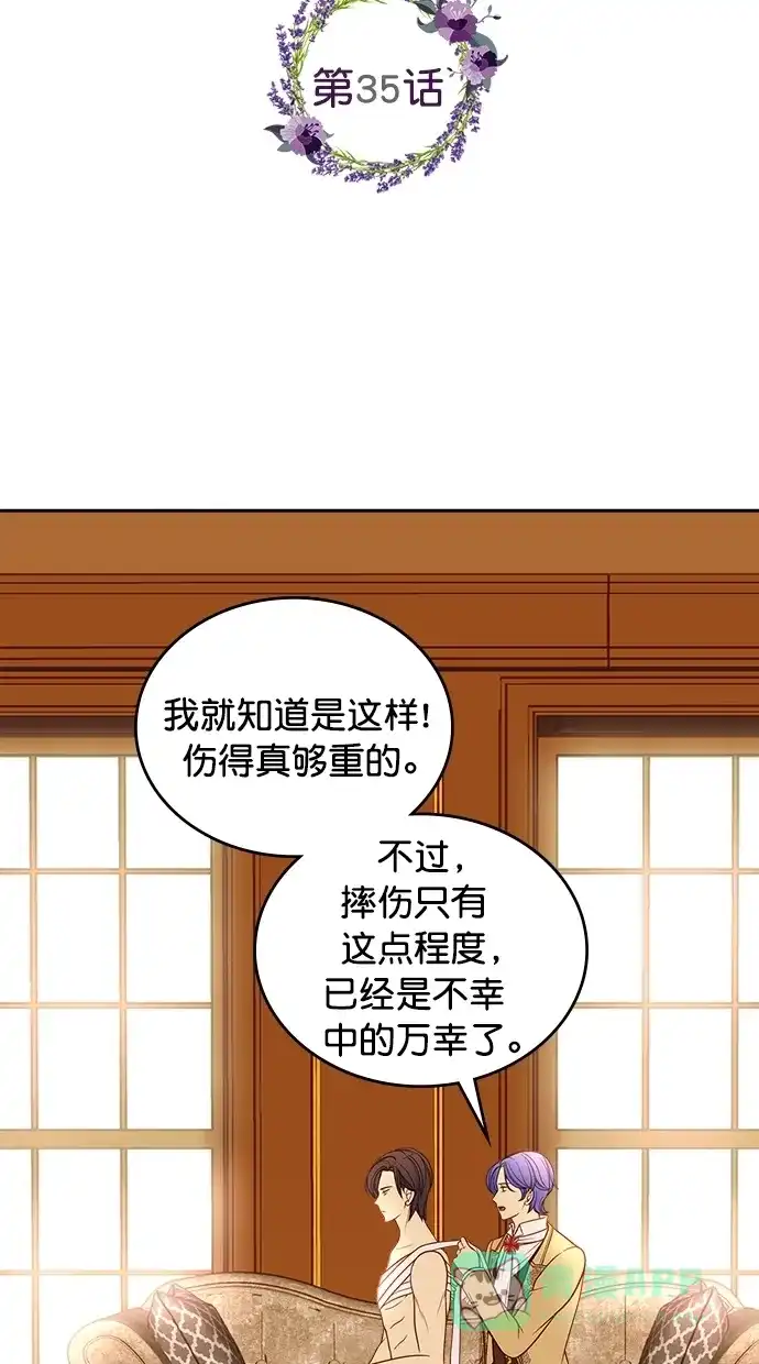 《温蒂的花店》第35话 第10页