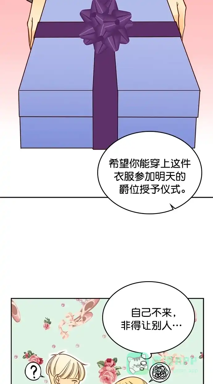 《温蒂的花店》第35话 第30页