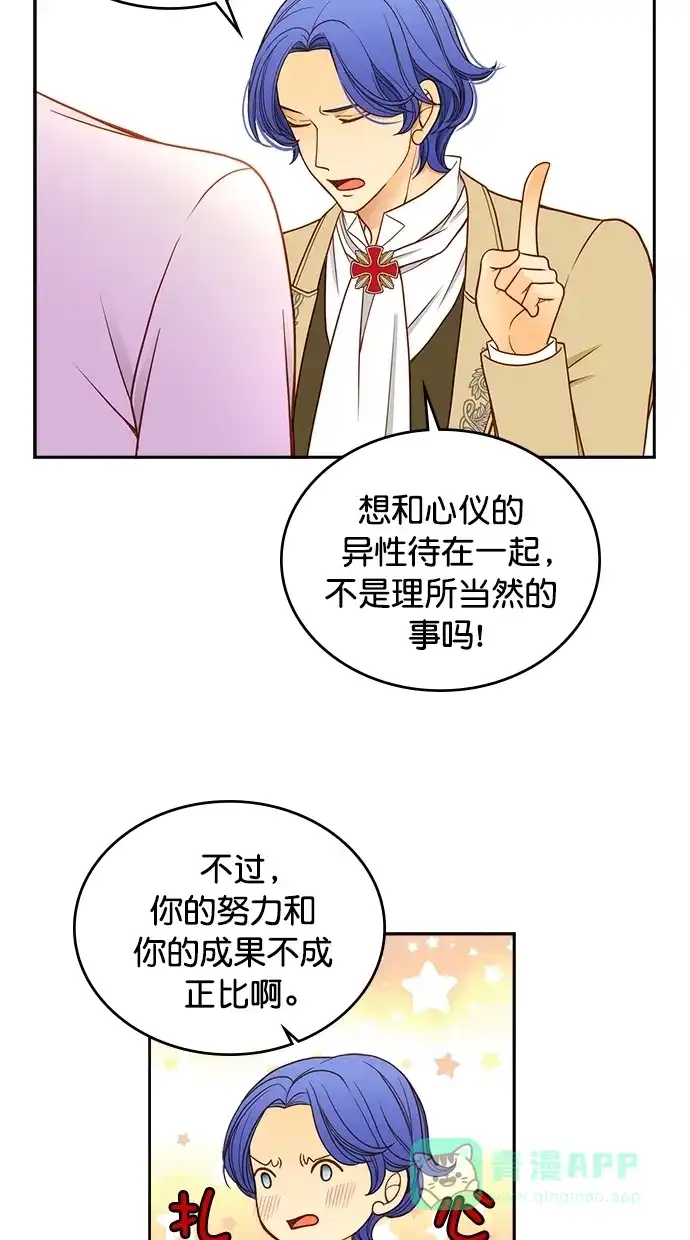 《温蒂的花店》第35话 第19页