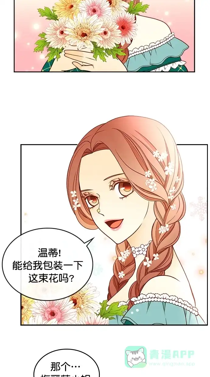 《温蒂的花店》第35话 第34页