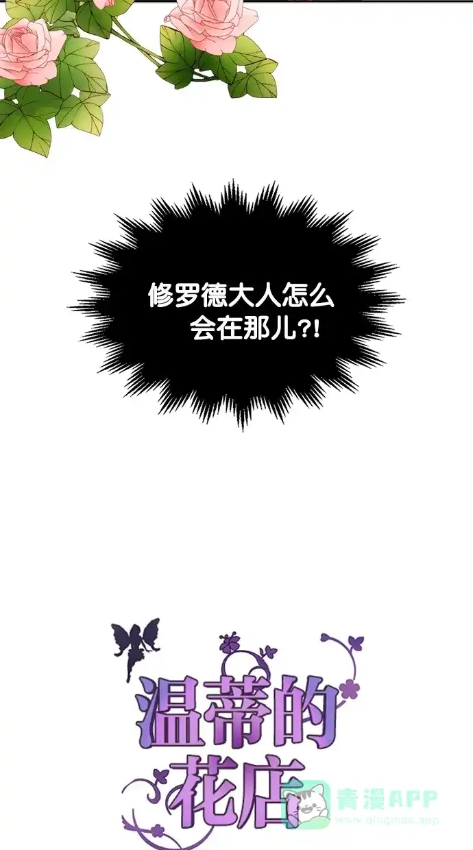 《温蒂的花店》第35话 第56页