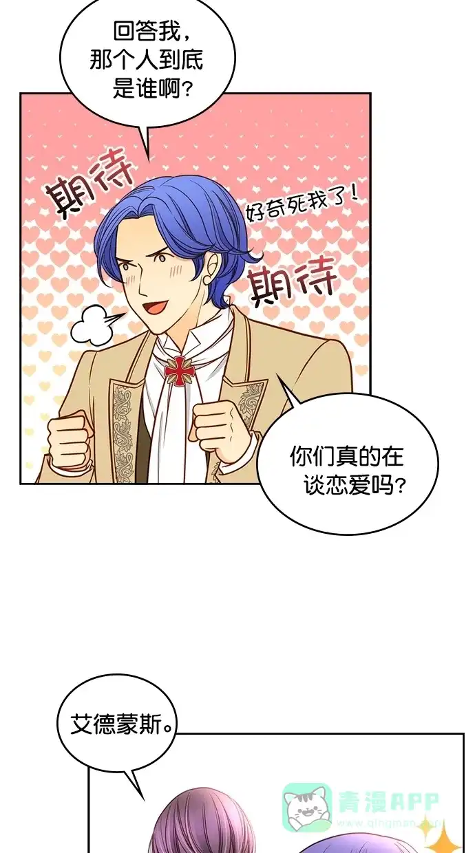 《温蒂的花店》第35话 第14页