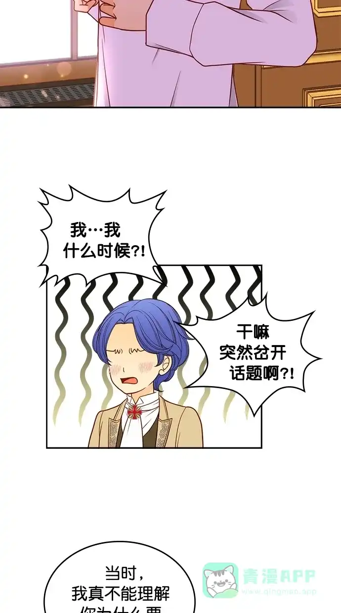 《温蒂的花店》第35话 第17页