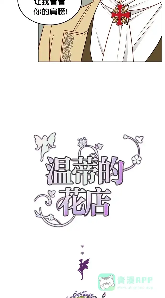 《温蒂的花店》第35话 第9页